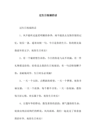过生日祝福的话