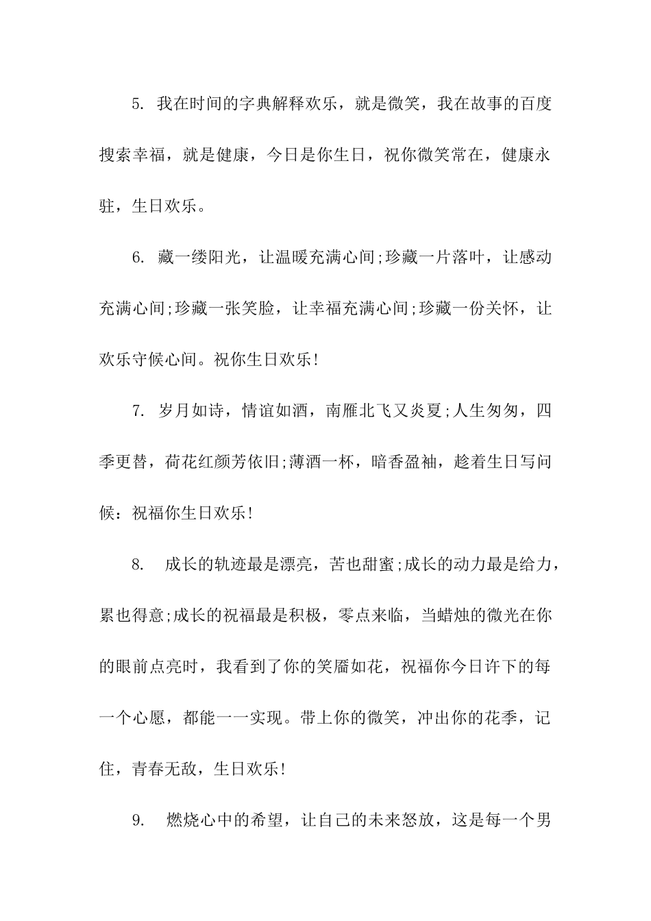 过生日的祝福语_第2页