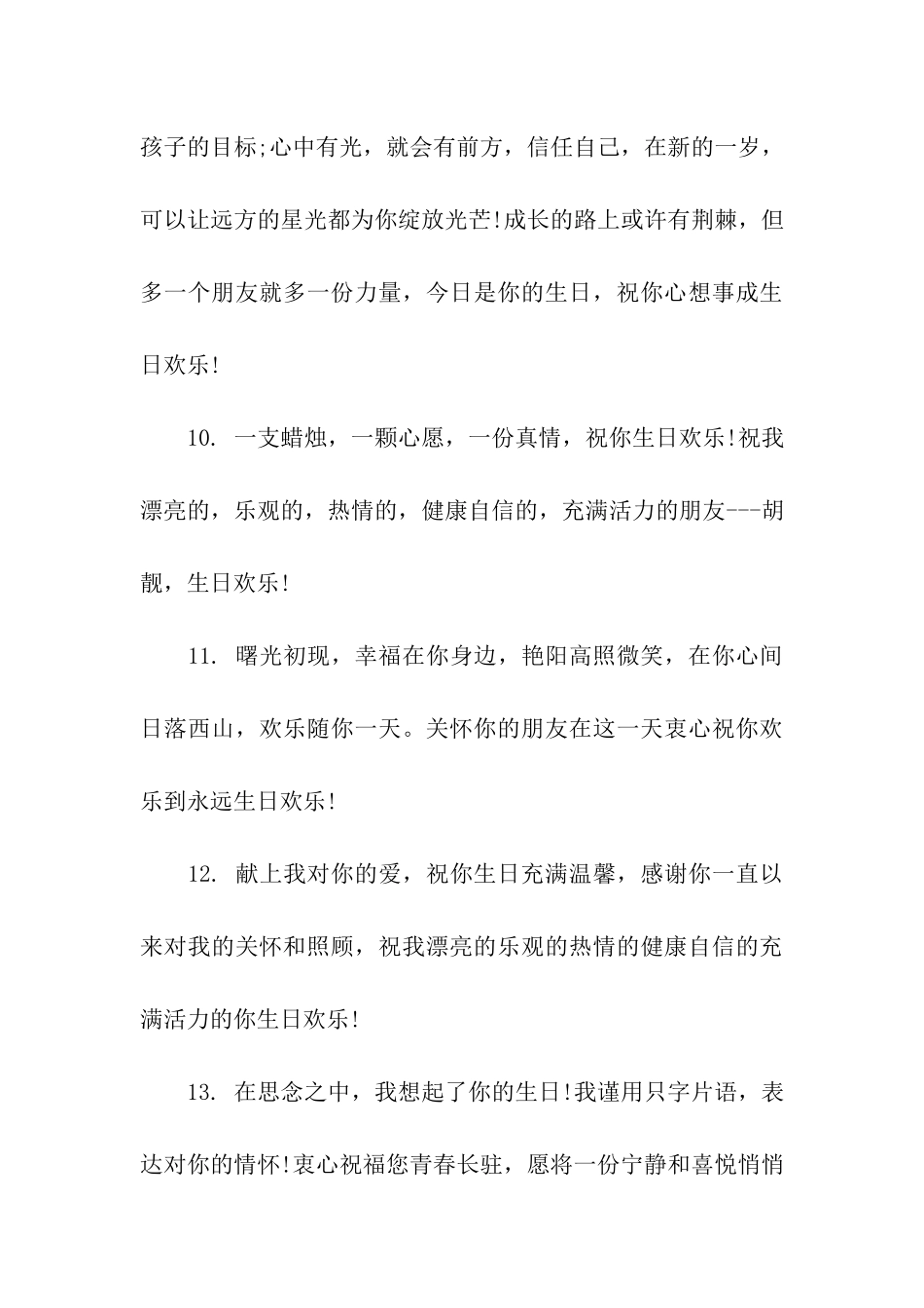 过生日的祝福语_第3页