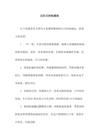 过生日的祝福语