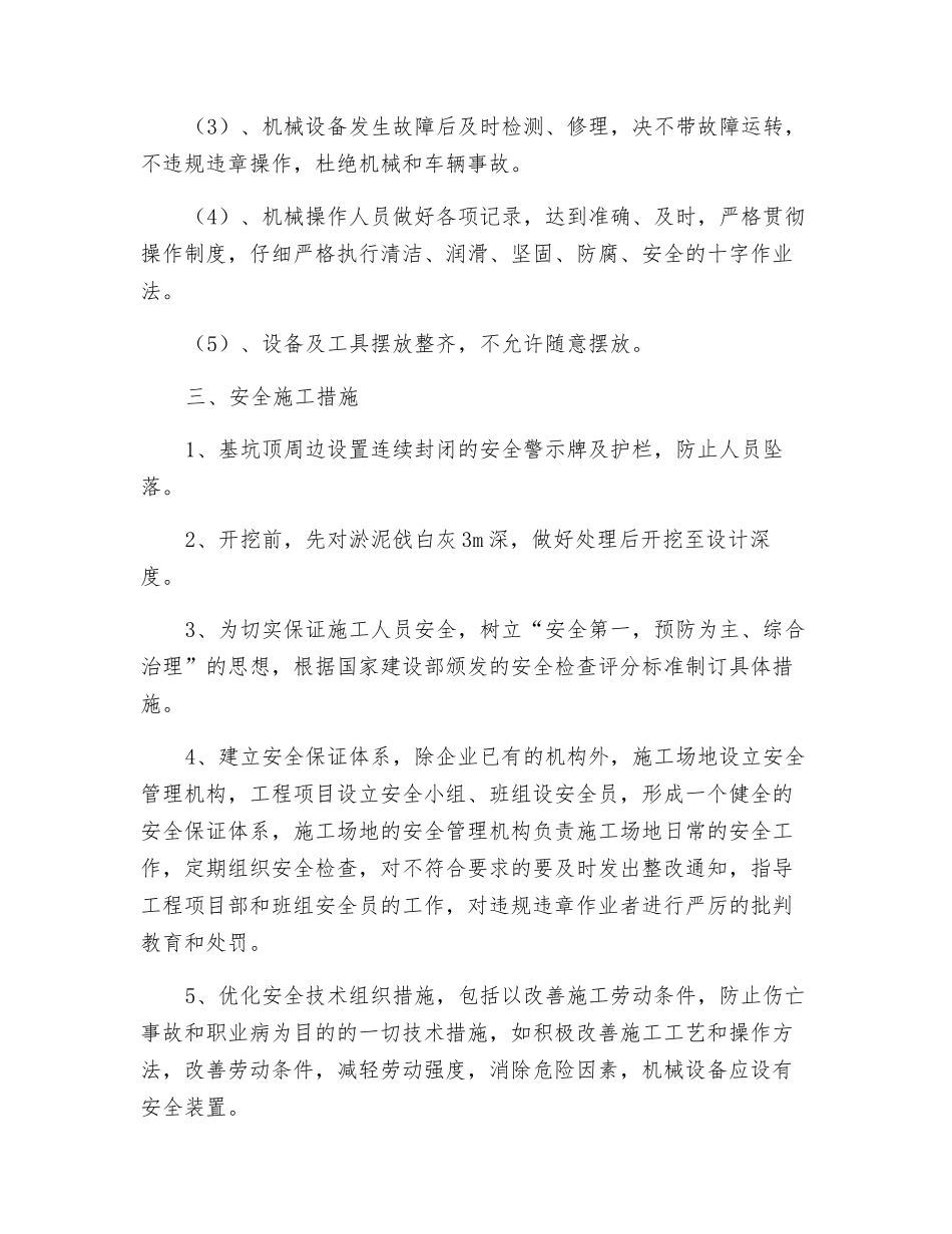 过石油管道施工安全措施_第2页