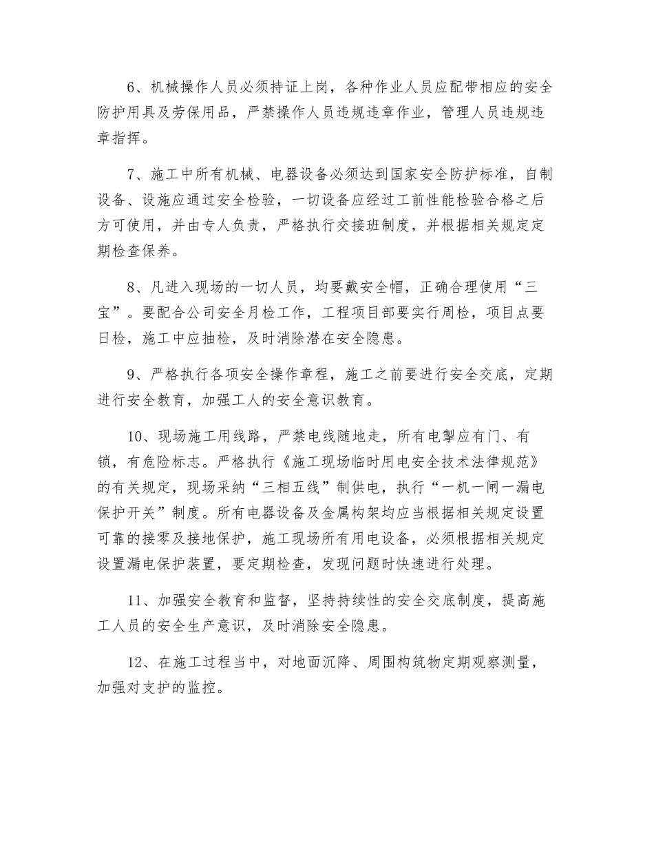 过石油管道施工安全措施_第3页