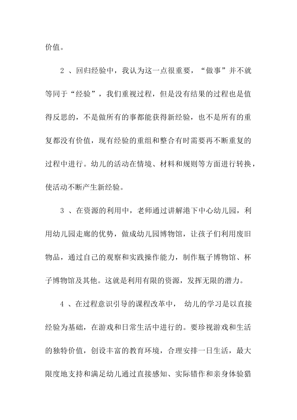 过程意识和经验指向视频观后感范文-观后感_第2页