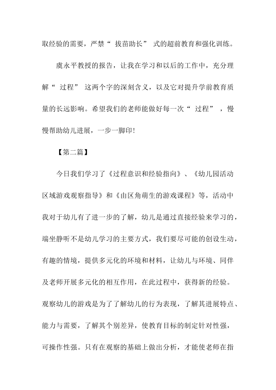 过程意识和经验指向视频观后感范文-观后感_第3页