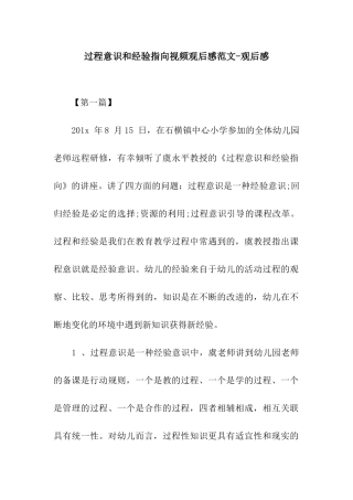 过程意识和经验指向视频观后感范文-观后感