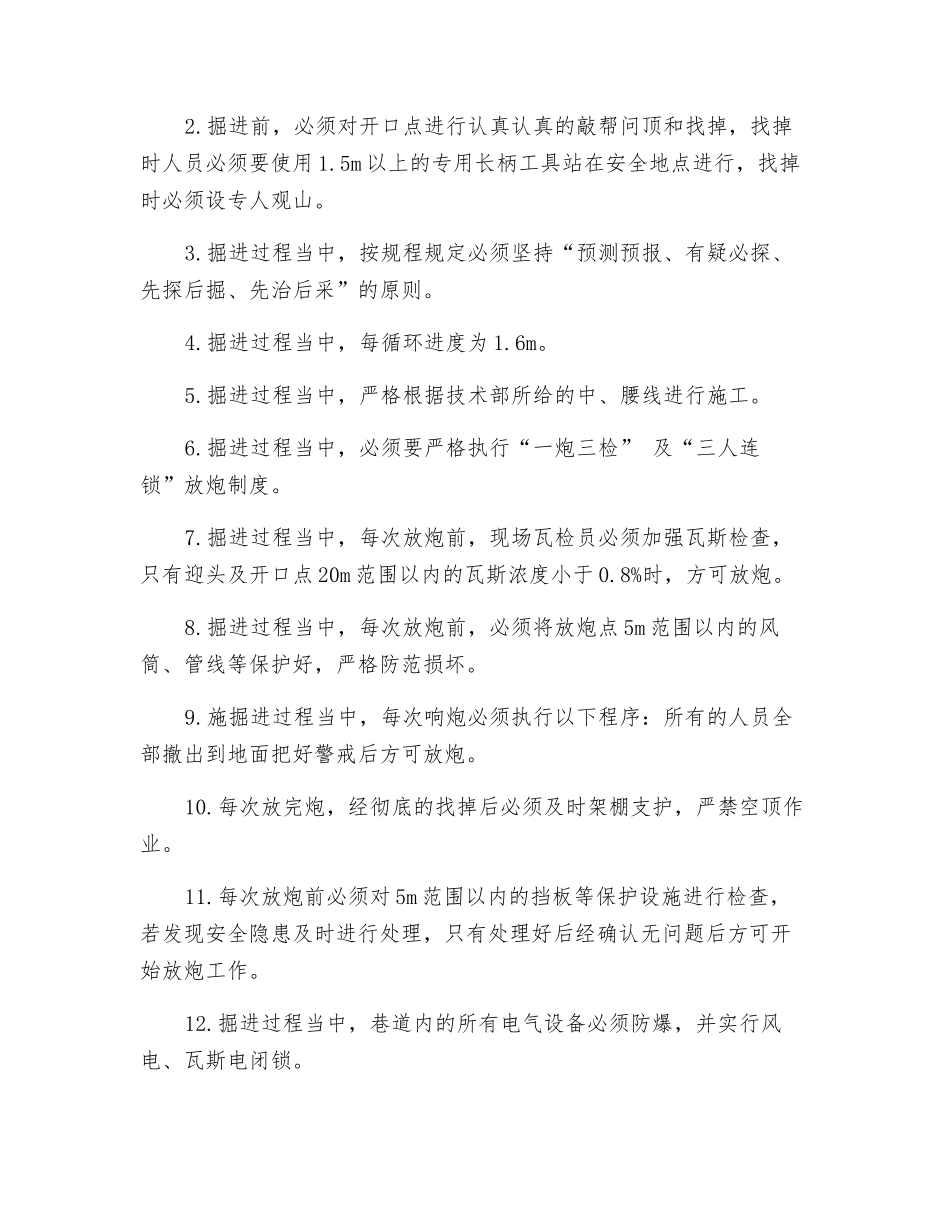 过老系统冒顶段安全技术措施_第2页