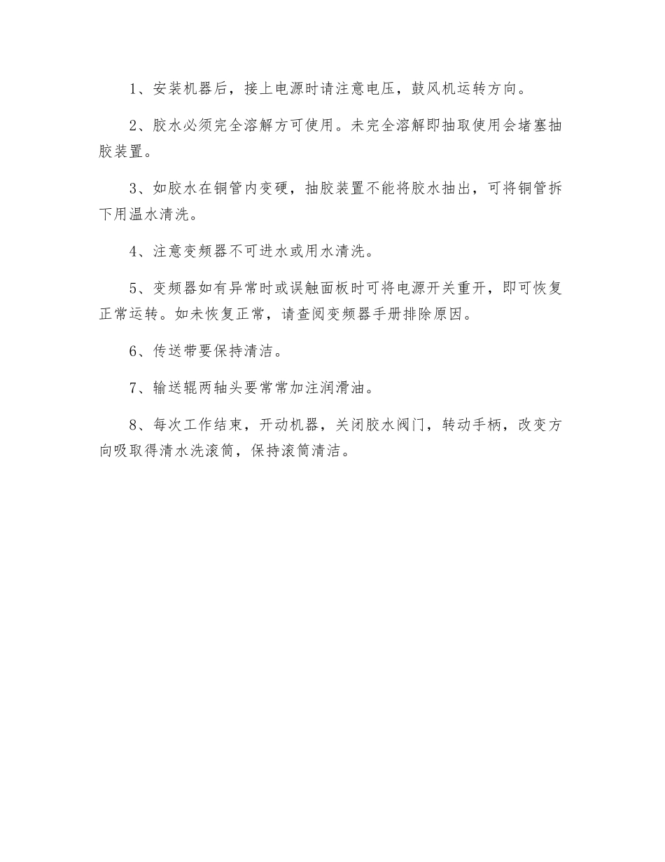 过胶机安全操作规程_第2页