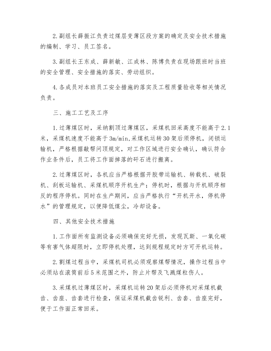 过薄煤层安全技术措施_第2页