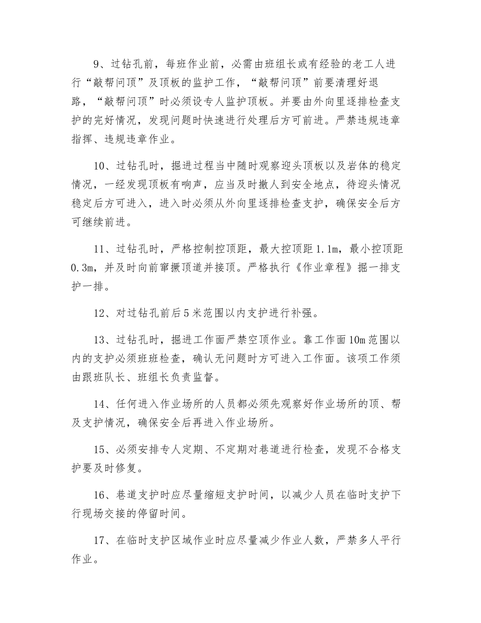 过钻孔安全技术措施_第2页