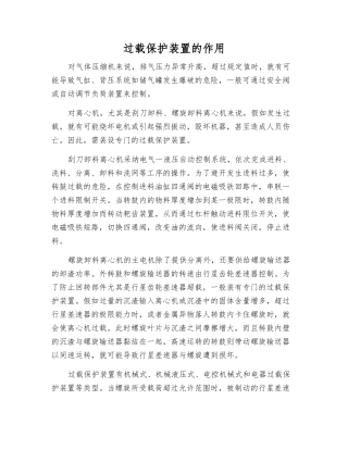 过载保护装置的作用