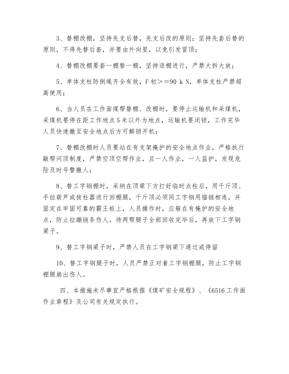 过钻机窝、躲避硐补充安全技术措施_第3页