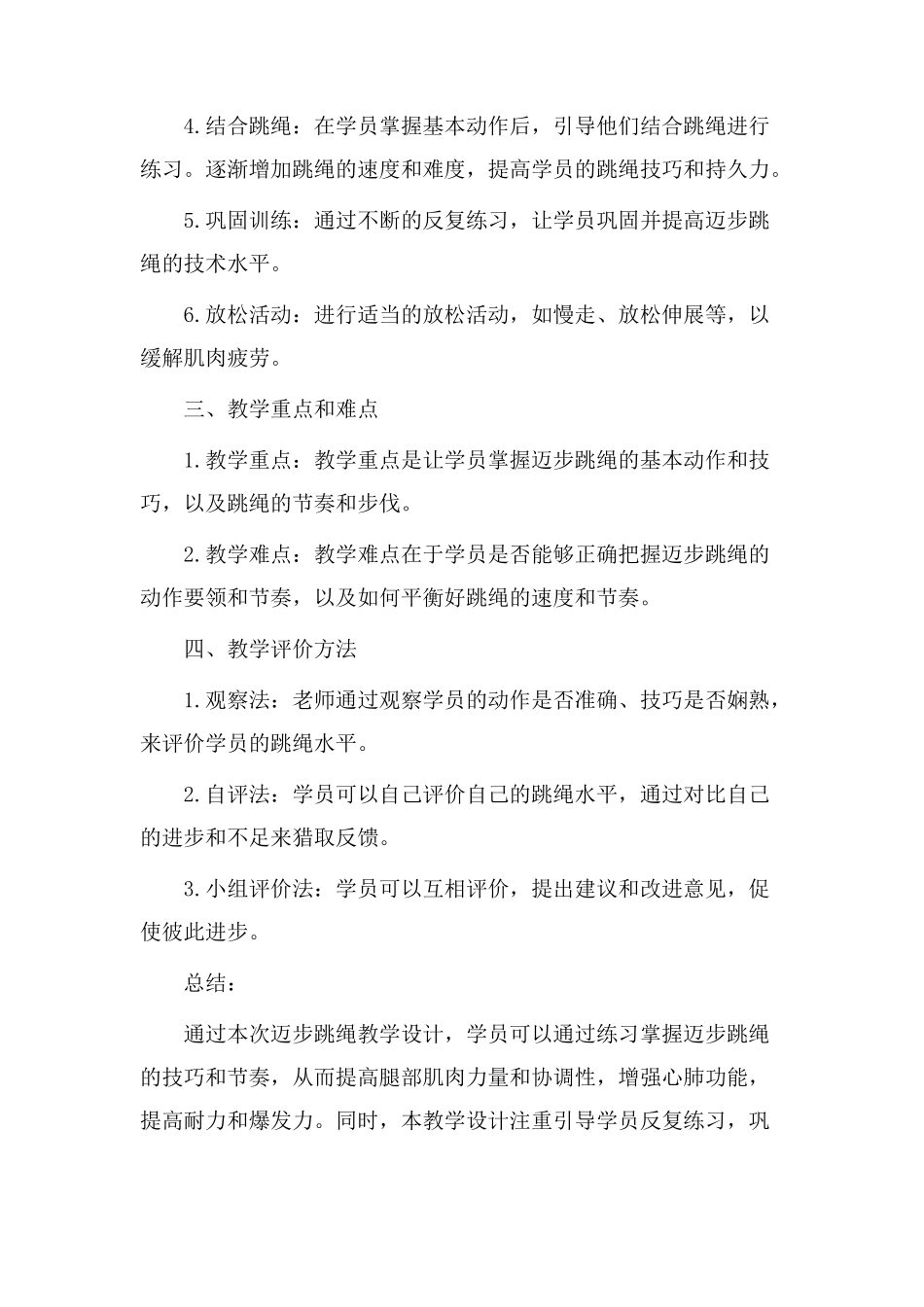 迈步跳绳教学设计_第2页