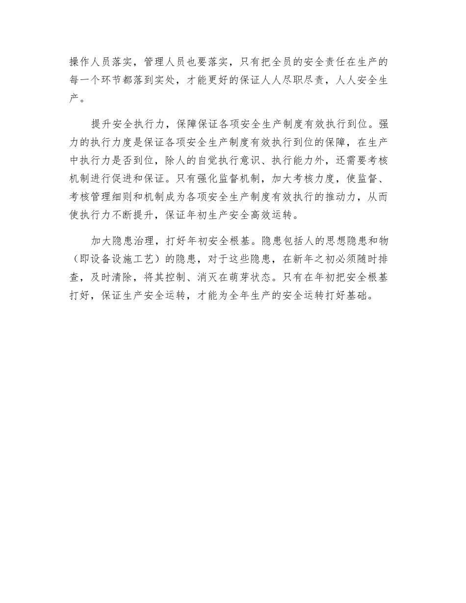 迈好新年第一步夯实安全基础_第2页
