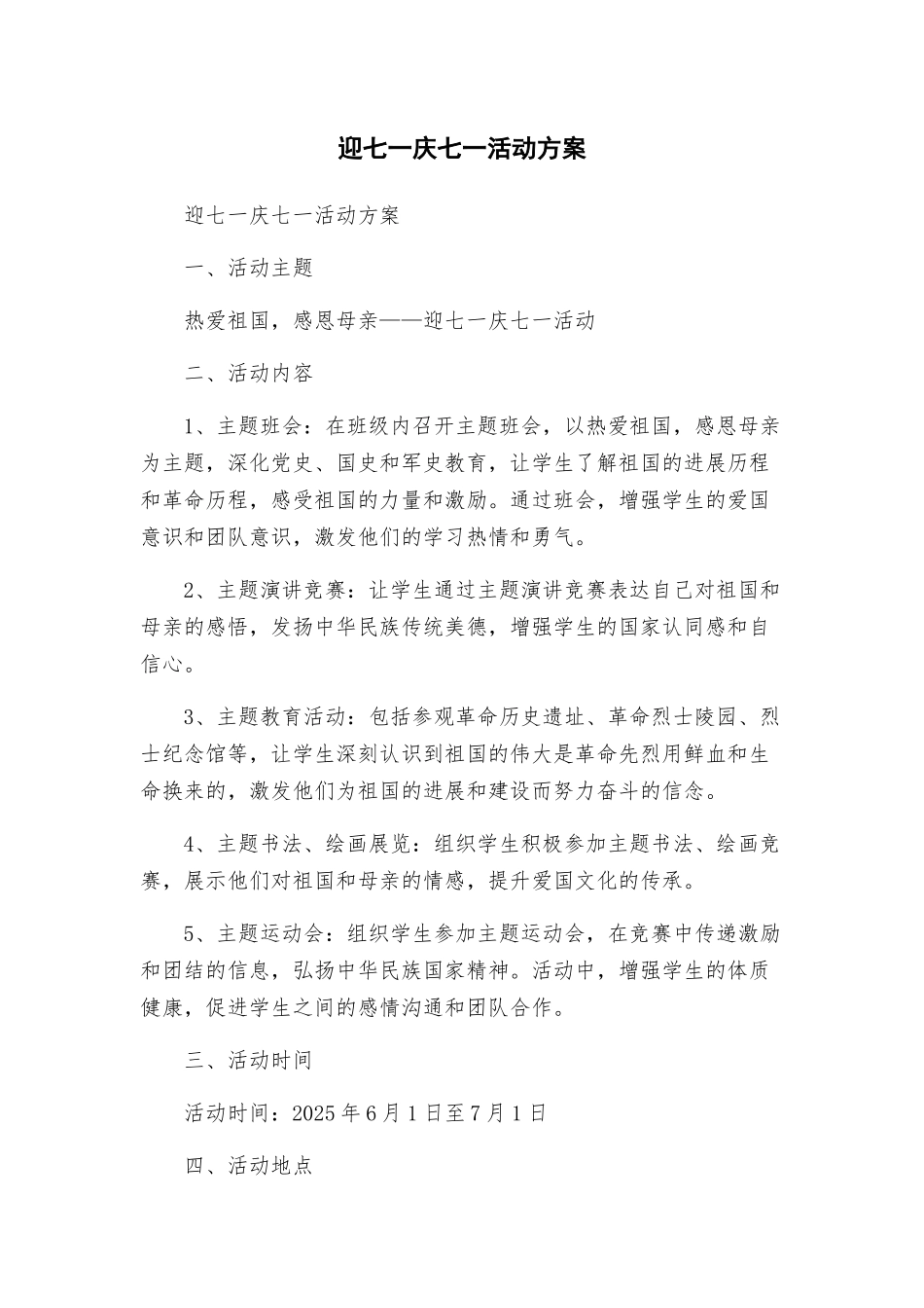 迎七一庆七一活动方案_第1页