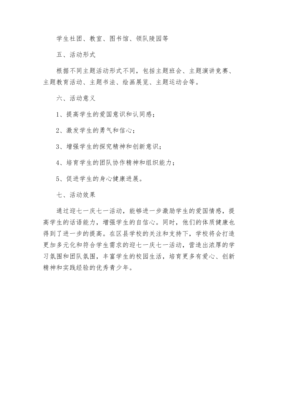 迎七一庆七一活动方案_第2页