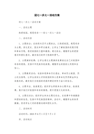 迎七一庆七一活动方案