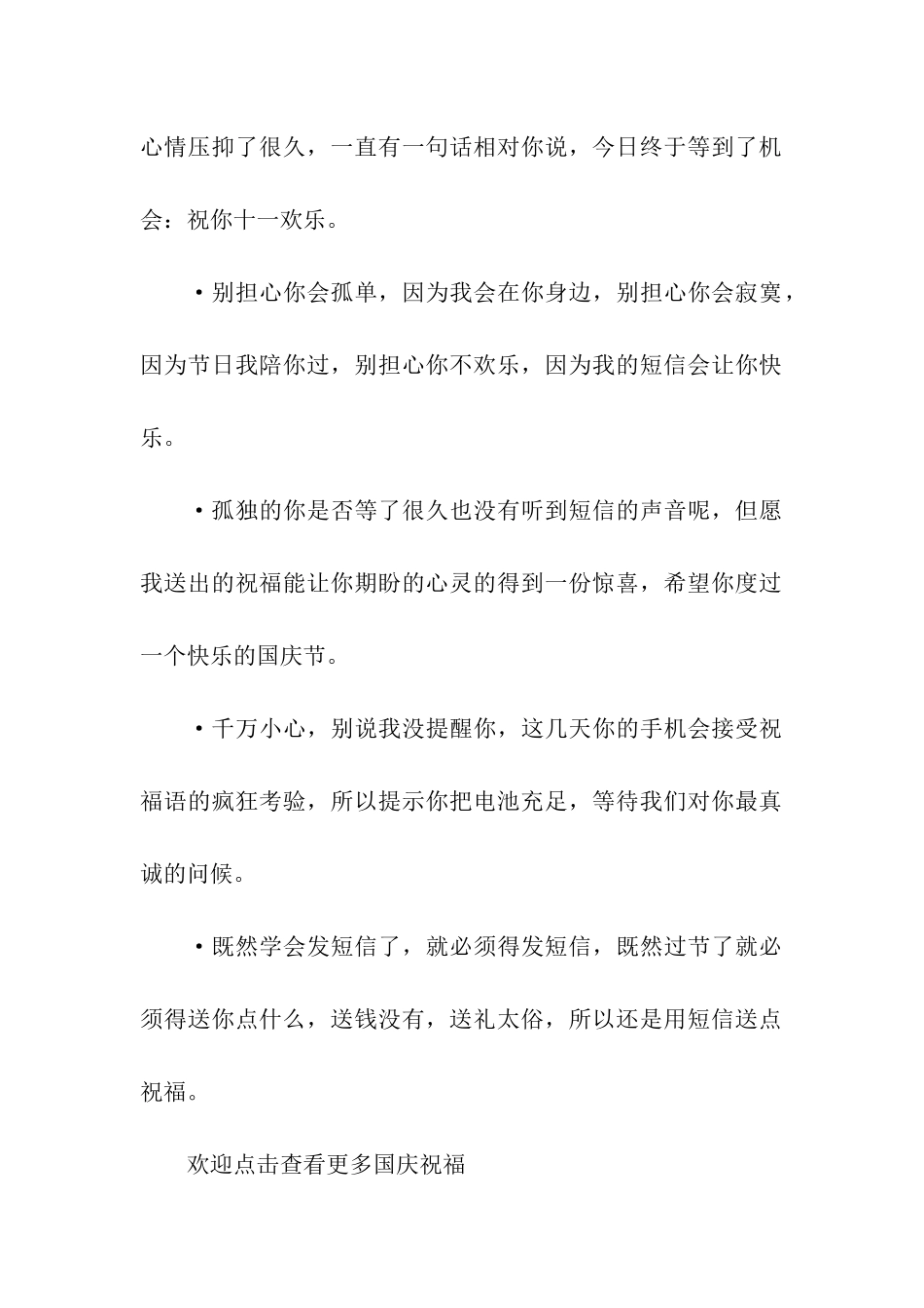 迎中秋庆国庆祝福语_第2页