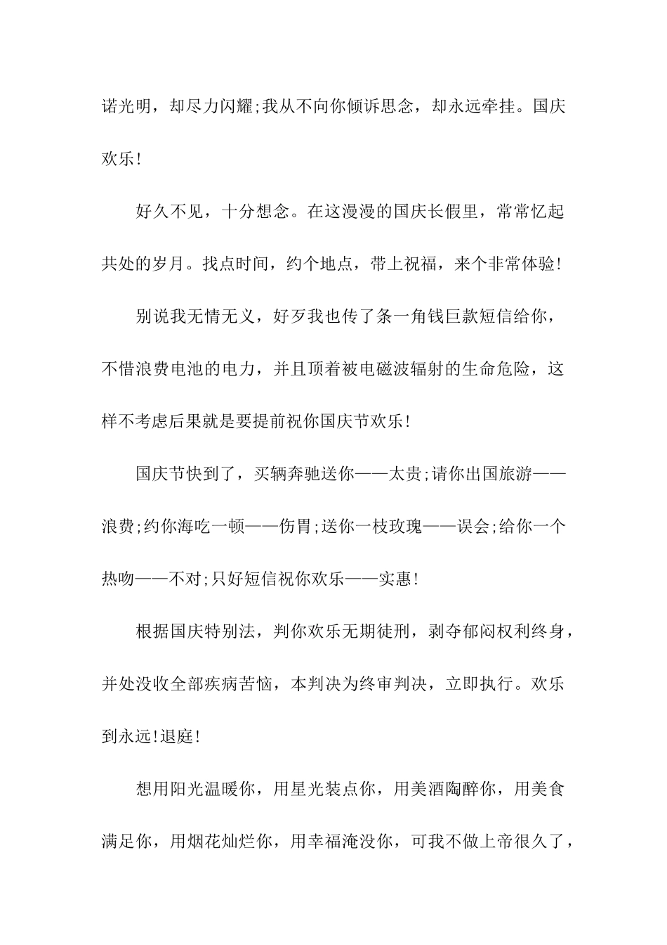 迎中秋国庆双节祝福语大全_第2页