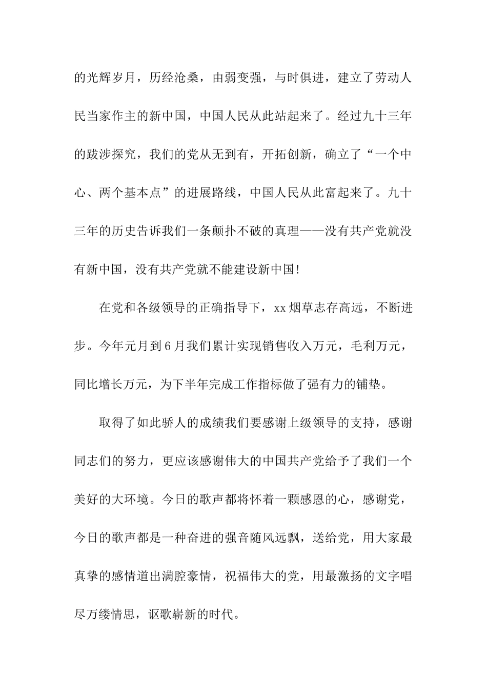 迎七一领导致辞演讲稿精选_第2页