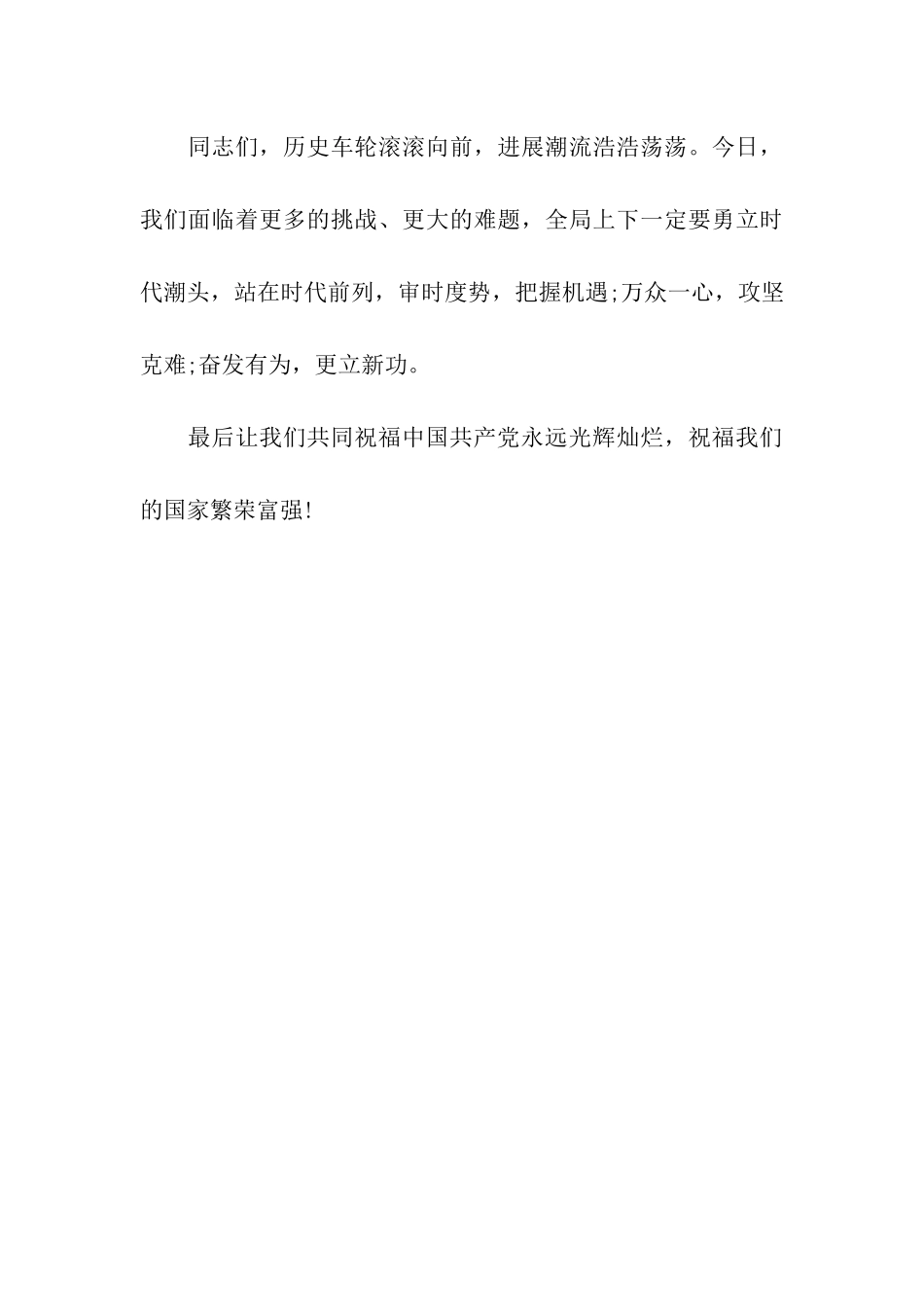 迎七一领导致辞演讲稿精选_第3页