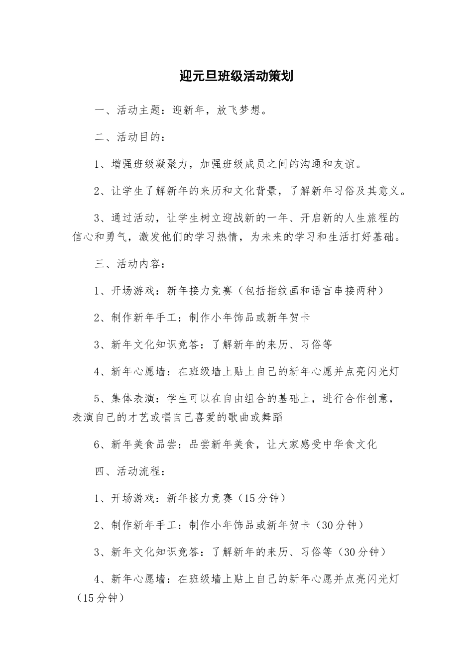 迎元旦班级活动策划_第1页