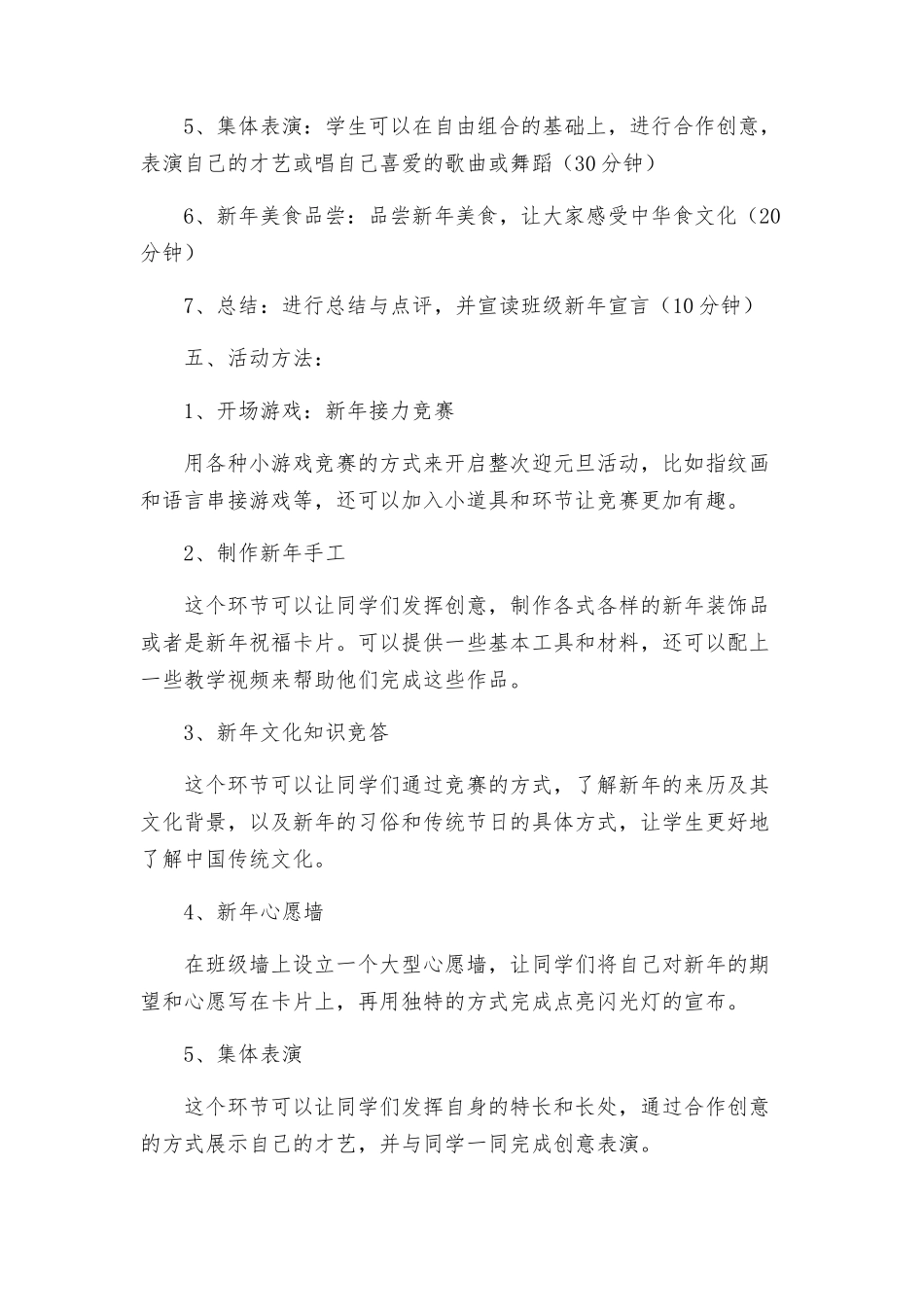 迎元旦班级活动策划_第2页