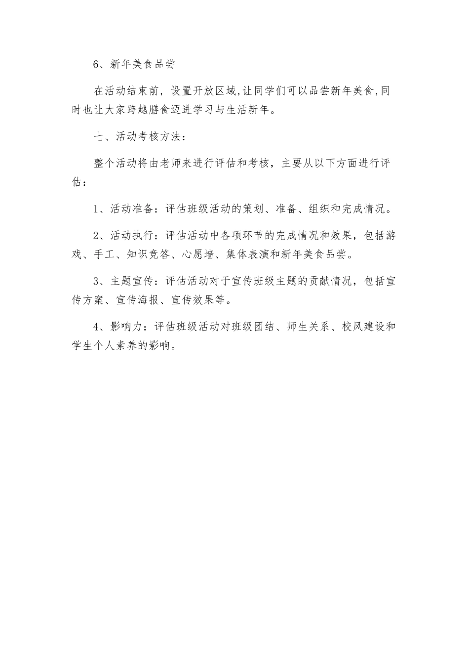 迎元旦班级活动策划_第3页