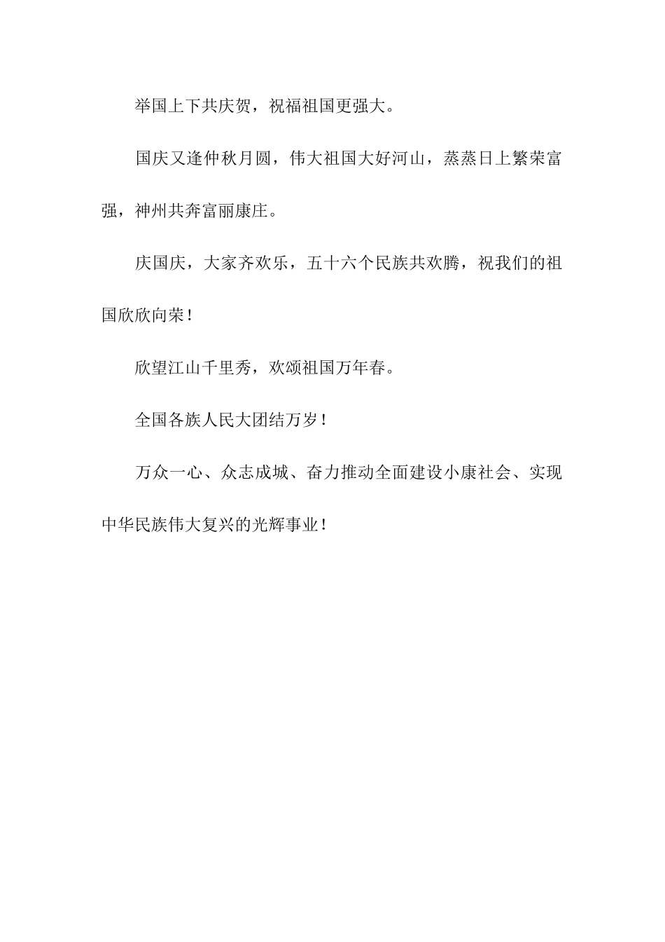 迎国庆x周年标语_第2页