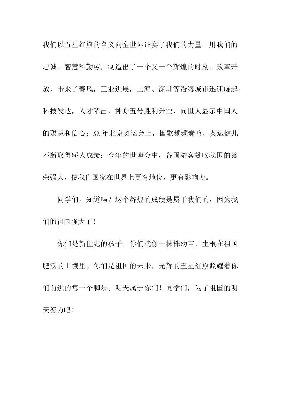 迎国庆国旗下讲话稿_第2页
