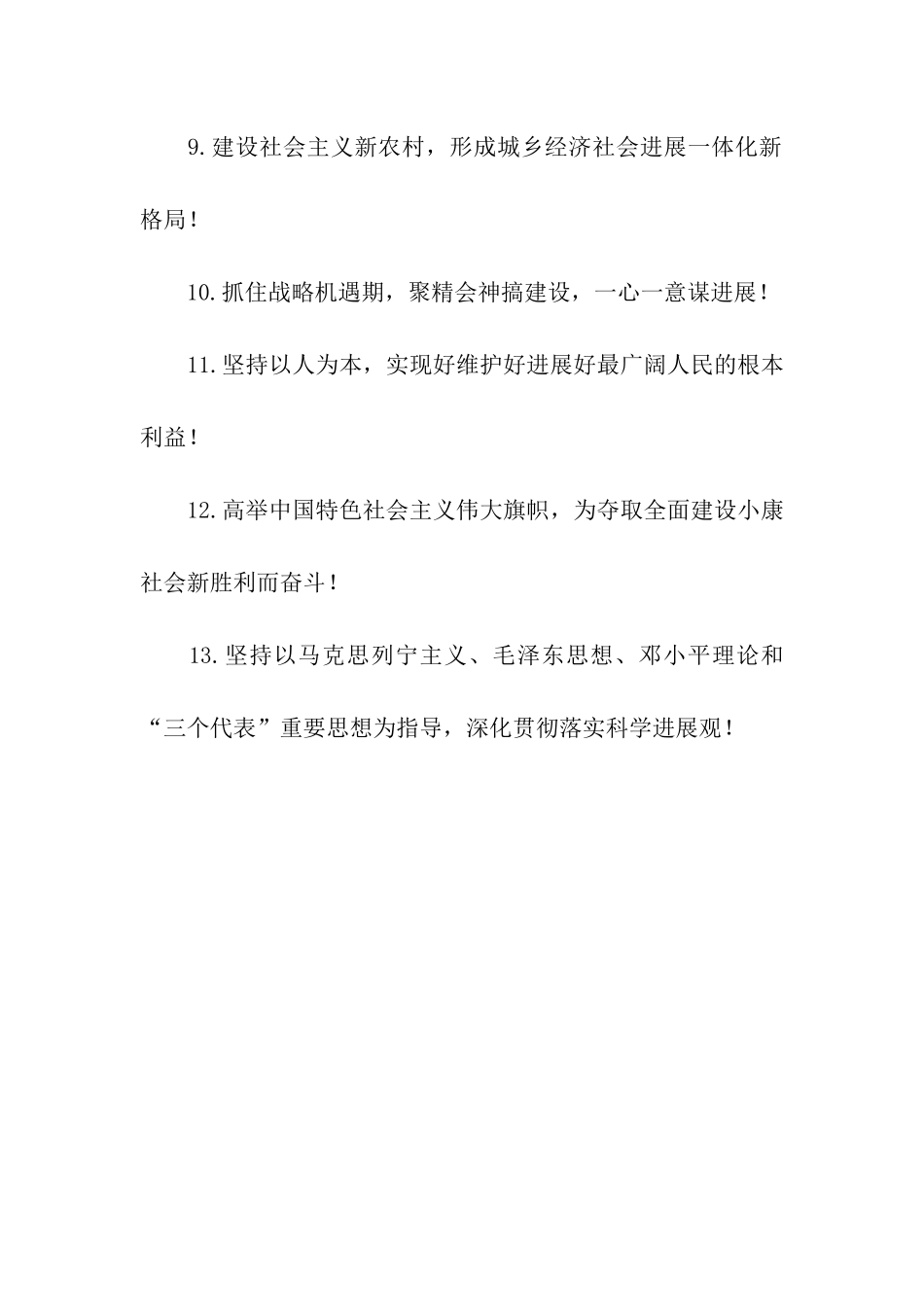 迎国庆横幅标语_第2页