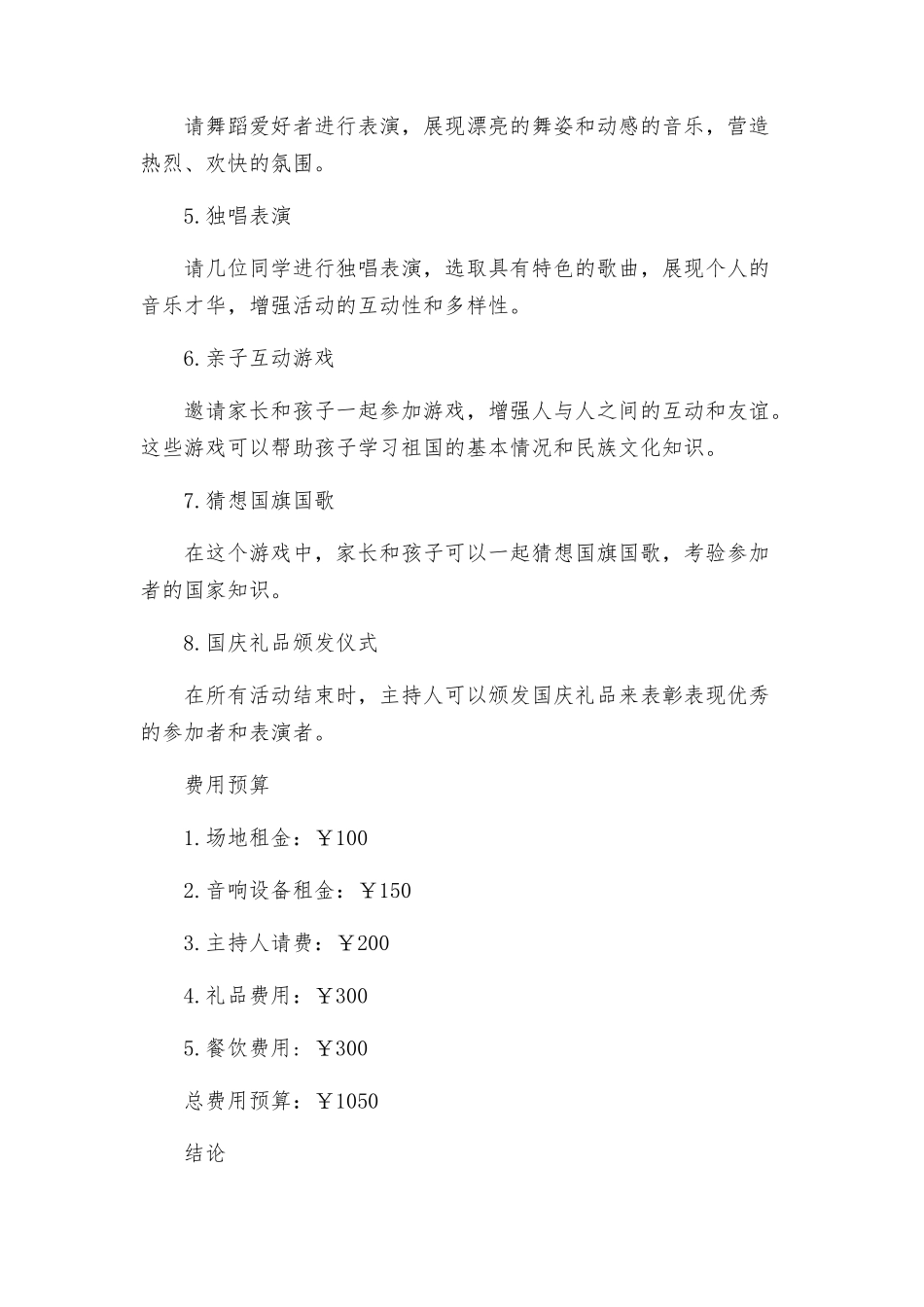 迎国庆活动方案通用_第2页