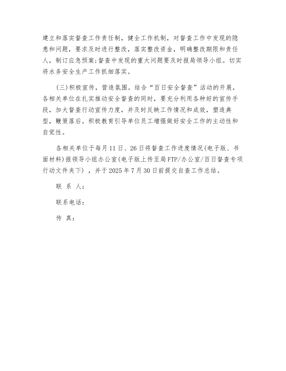 迎国庆安全大检查工作方案_第3页
