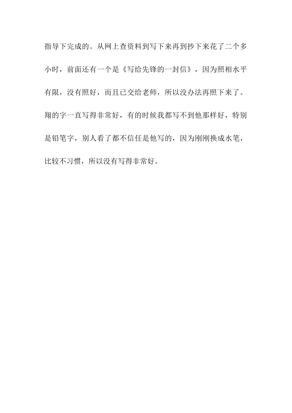 迎国庆广播稿_第2页