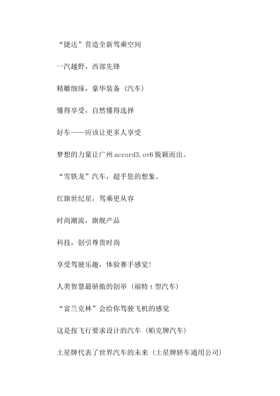 迎国庆汽车知名广告词集锦_第2页