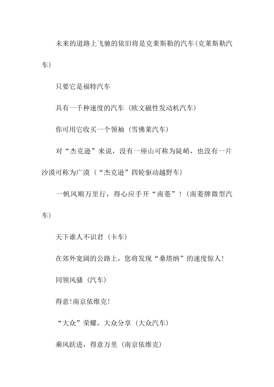 迎国庆汽车知名广告词集锦_第3页