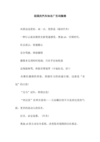 迎国庆汽车知名广告词集锦