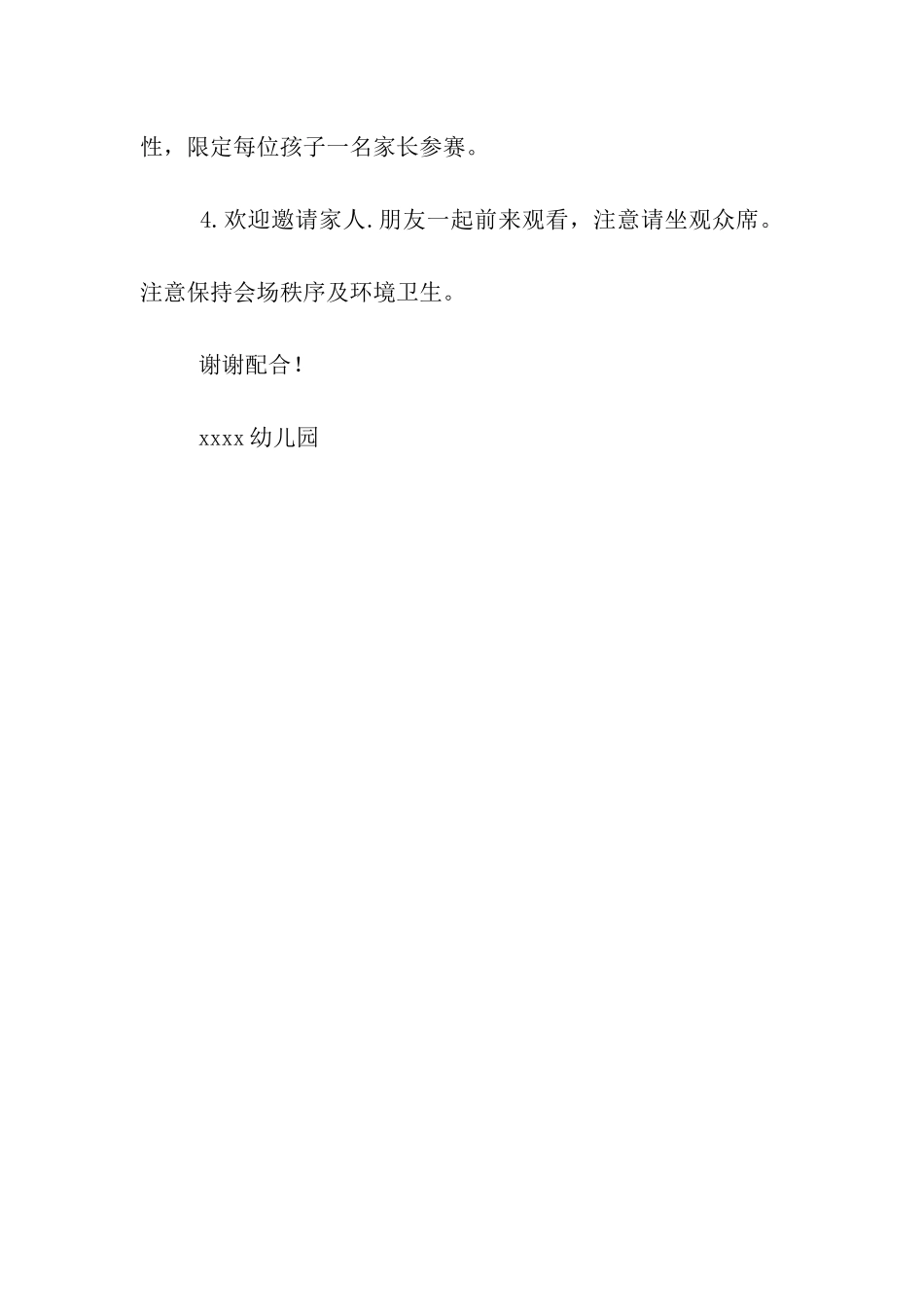 迎圣诞亲子运动会邀请函_第2页