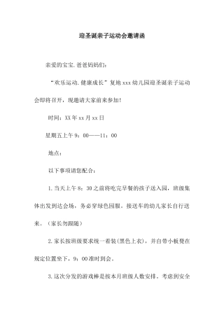 迎圣诞亲子运动会邀请函
