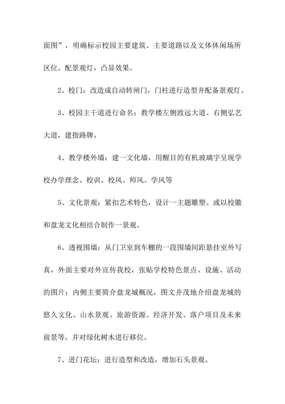 迎接市级督导评估校园文化建设实施方案_第2页