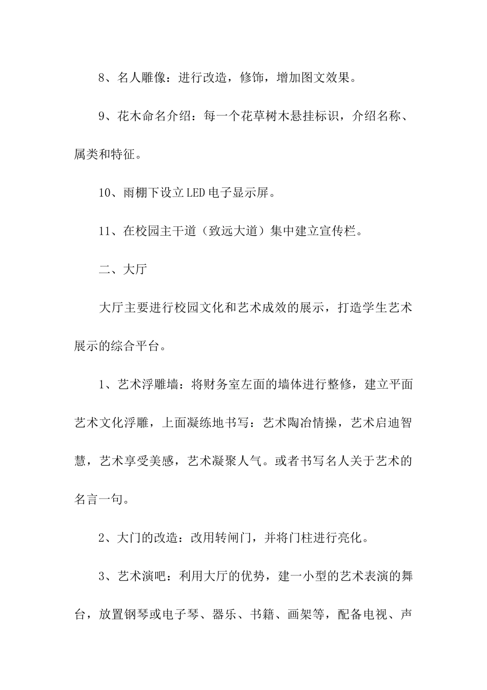 迎接市级督导评估校园文化建设实施方案_第3页