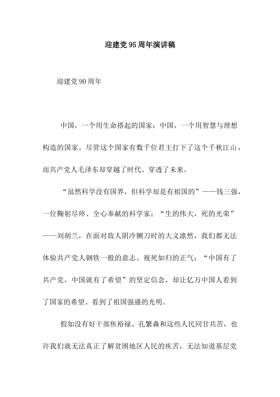 迎建党95周年演讲稿_第1页