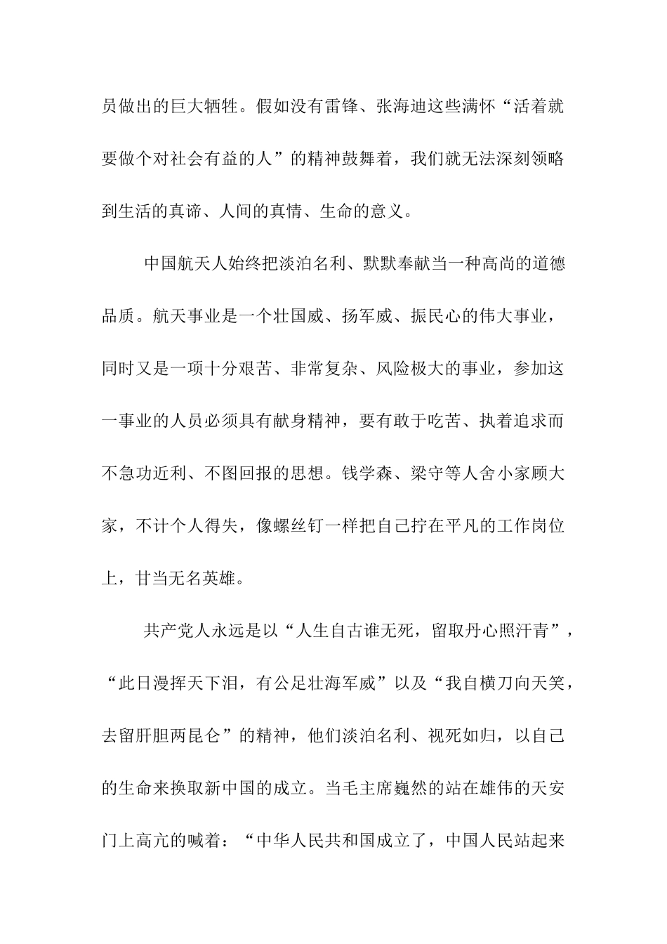 迎建党95周年演讲稿_第2页