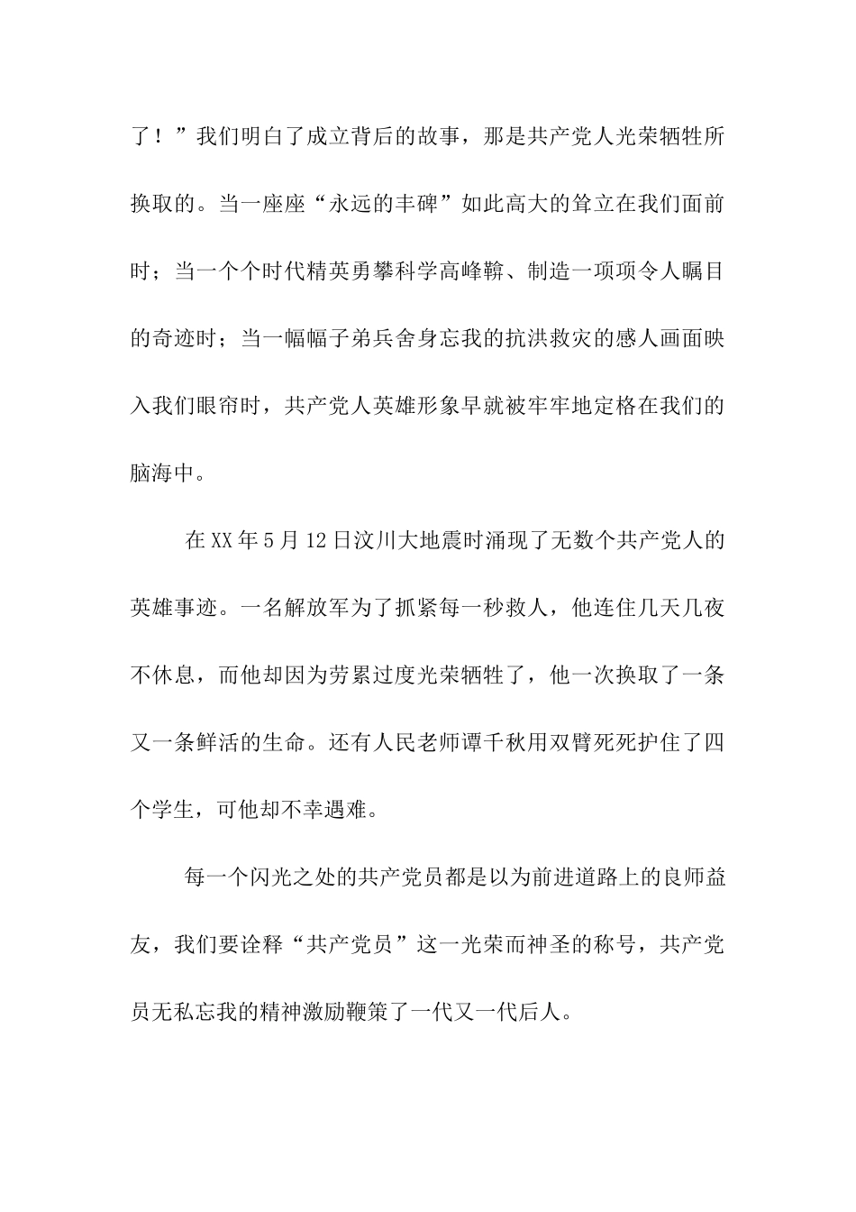 迎建党95周年演讲稿_第3页