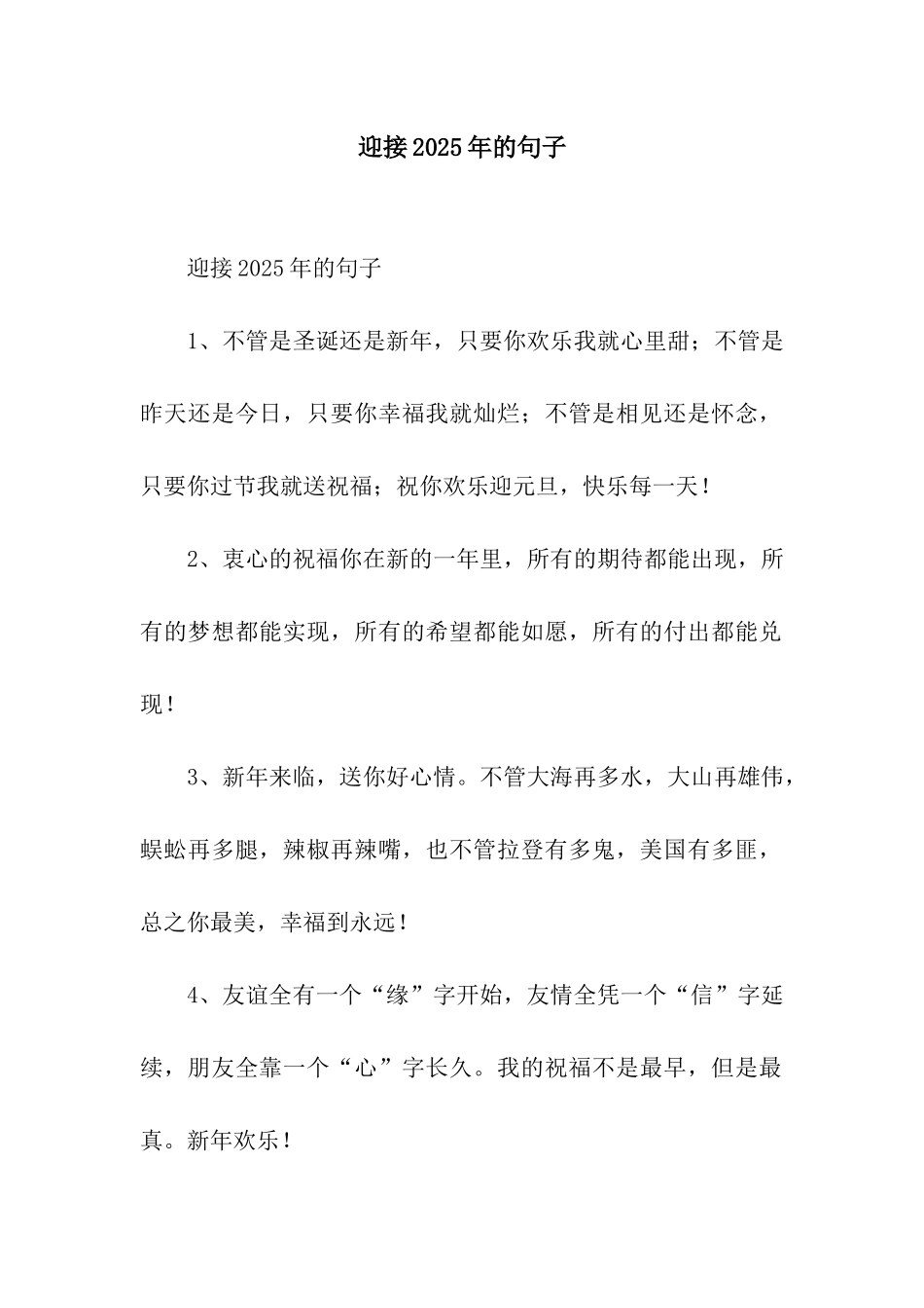 迎接2025年的句子_第1页