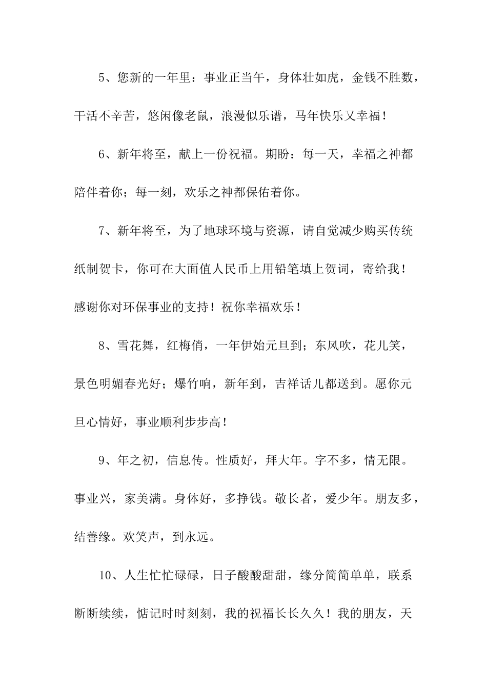 迎接2025年的句子_第2页