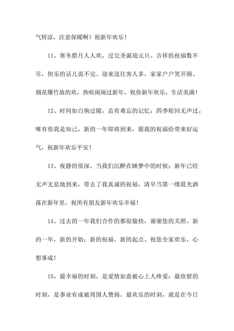 迎接2025年的句子_第3页