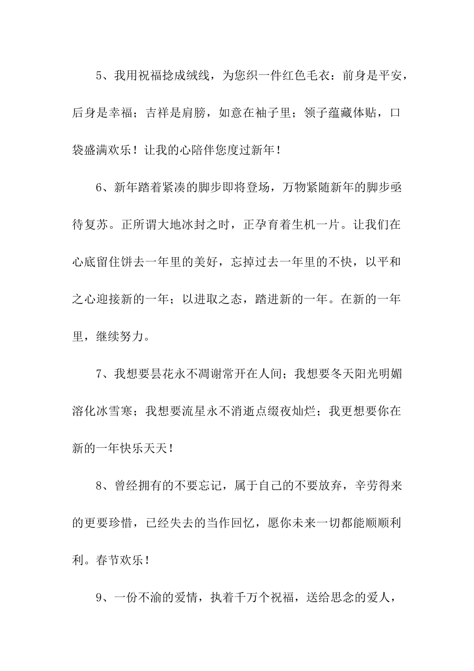 迎接2025年的短句_第2页