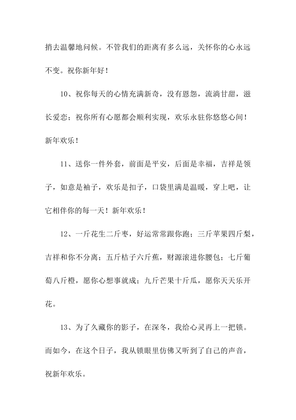 迎接2025年的短句_第3页