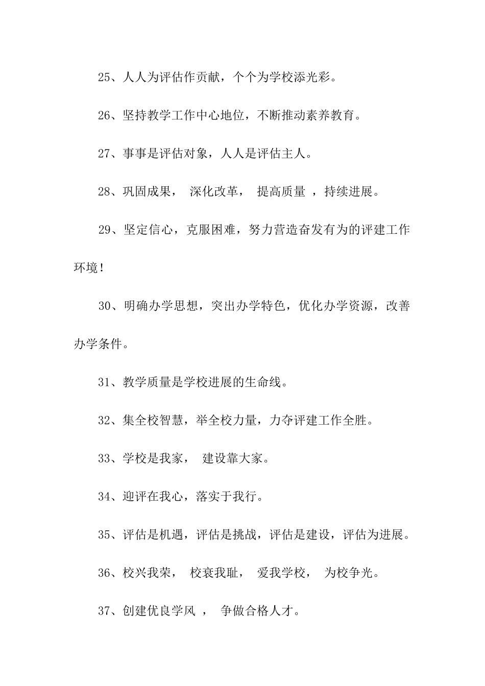 迎接本科教学工作水平评估标语_第3页