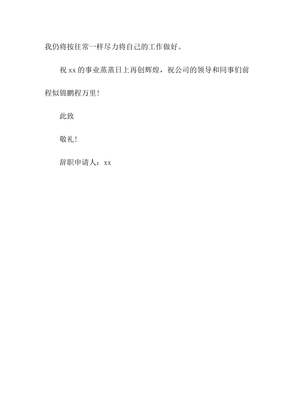 迎接新挑战辞职信_第2页